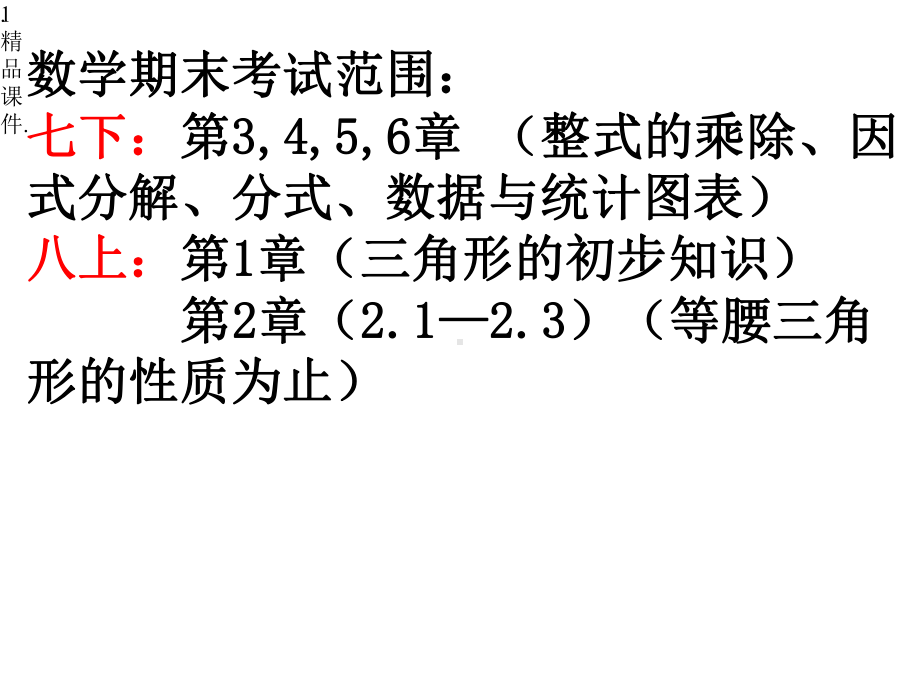 学习课件全等三角形经典例题x.pptx_第1页