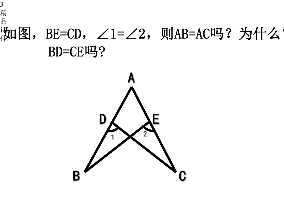 学习课件全等三角形经典例题x.pptx_第3页