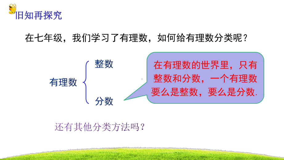 实数第一课时冀教版八年级数学上册课件.pptx_第3页