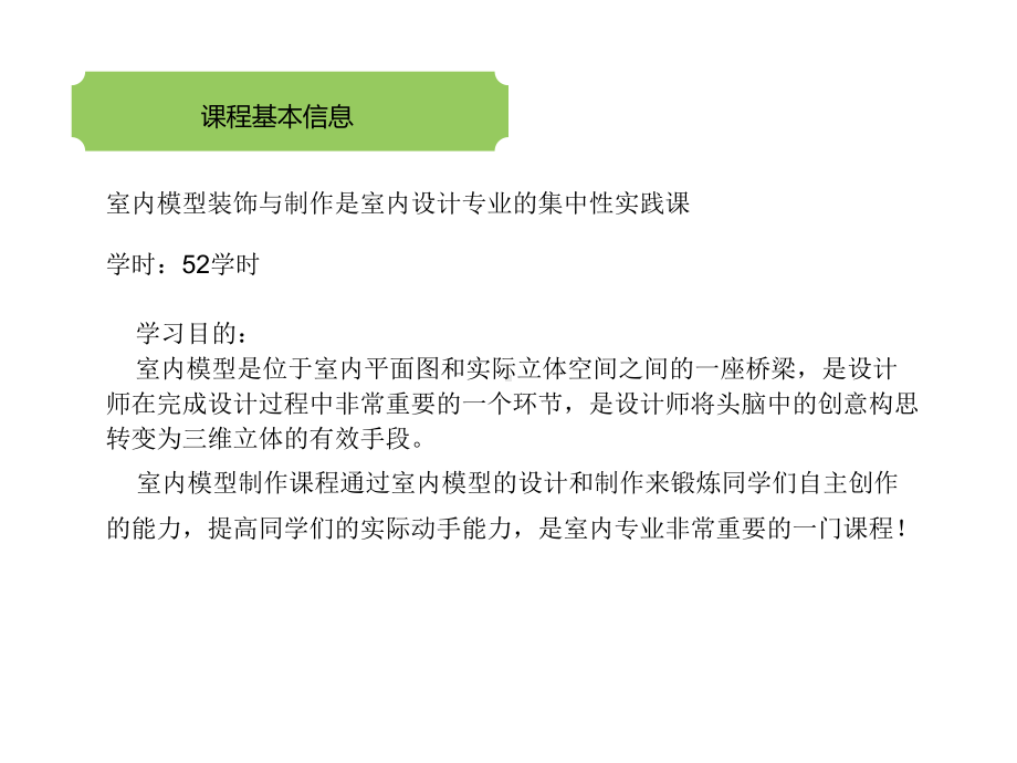 室内模型装饰设计与制作课件模块7：模型摄影拍摄技巧.pptx_第2页