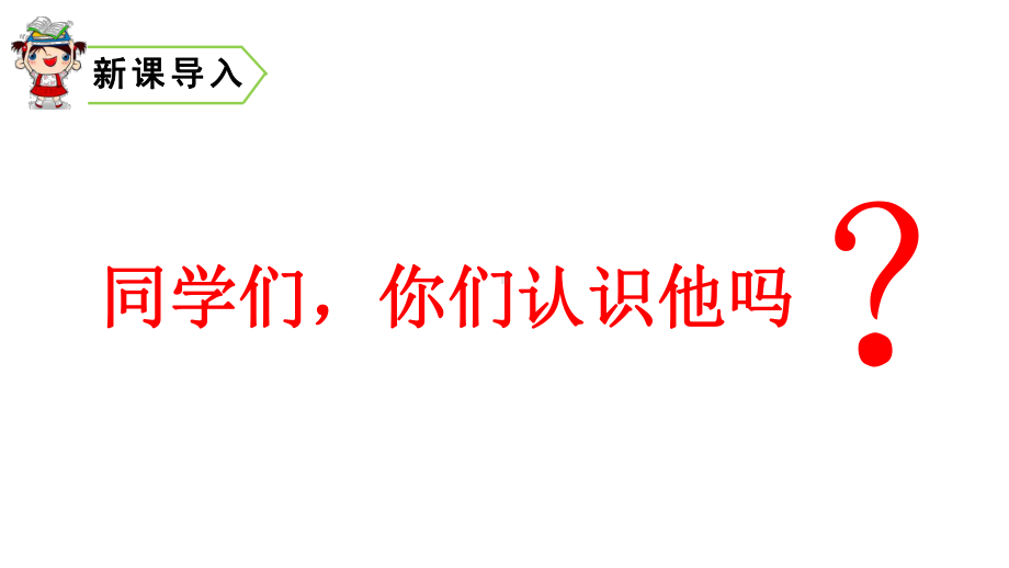 教育部统编版四年级上册语文课件-23-梅兰芳蓄须(人教部编版)(共42张).pptx_第3页