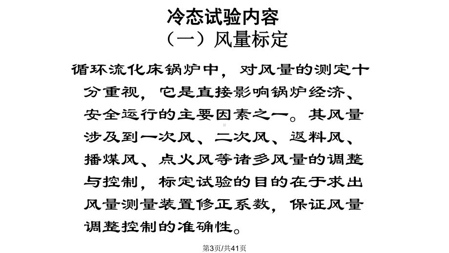 循环流化床锅炉设备及运行循环流化床锅炉调试与运行课件学习.pptx_第3页