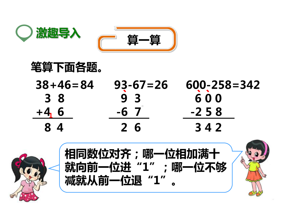 新人教版三年级数学下册：第二课简单的小数加减法(课件).pptx_第2页