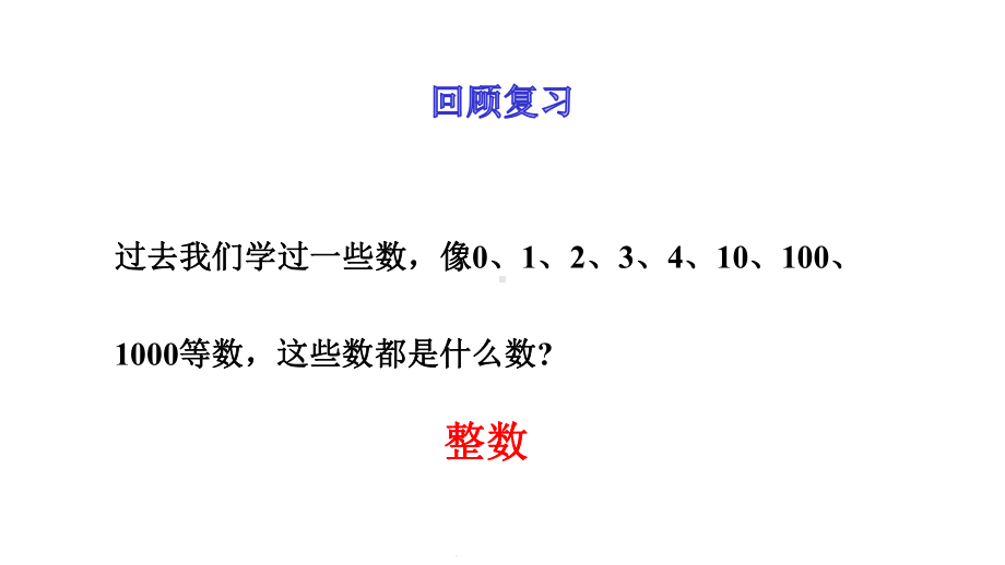 数学小数的意义和性质读法和写法课件.pptx_第3页