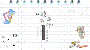 淡蓝色卡通教学课件工作总结汇报计划经典高端模板.pptx