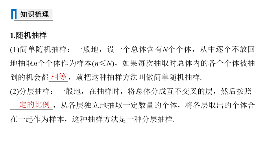 新高考数学复习考点知识讲义课件70--随机抽样、用样本估计总体.pptx_第3页