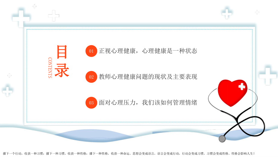 教师心理健康及其维护压力情绪管理动态课件.pptx_第2页