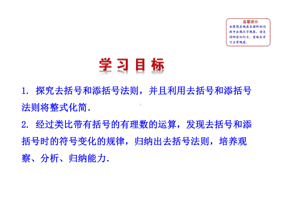 去括号和添括号课件.ppt_第2页