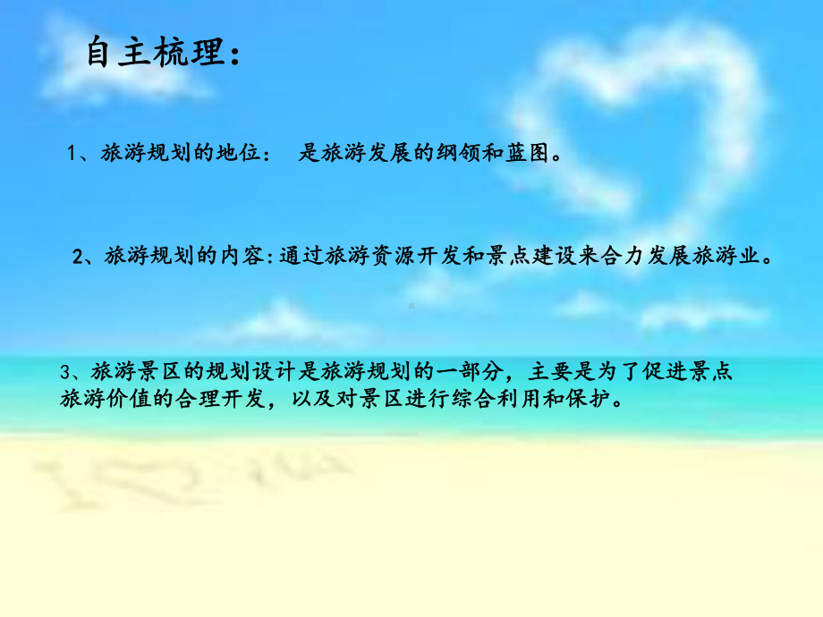 旅游景区的规划设计课件.ppt_第2页