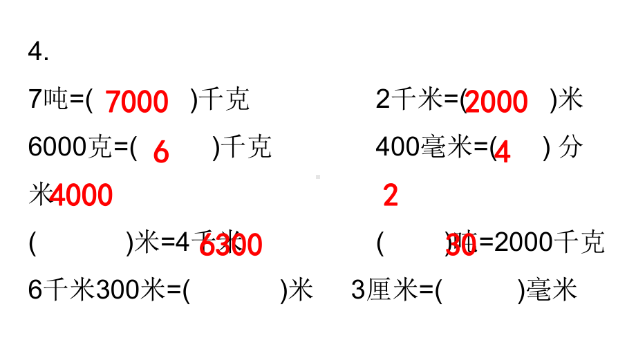 新版三年级数学上册习题课件-第三单元测试AB卷-A卷基础知识过关测试-人教版-共16张.pptx_第2页