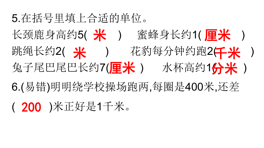 新版三年级数学上册习题课件-第三单元测试AB卷-A卷基础知识过关测试-人教版-共16张.pptx_第3页