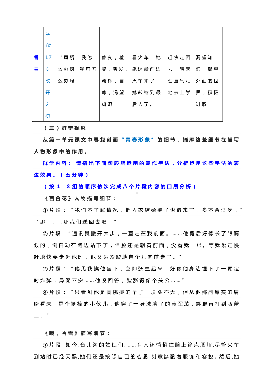 第一单元 学写人物”导学案-2022-2023学年统编版高中语文必修上册.docx_第3页