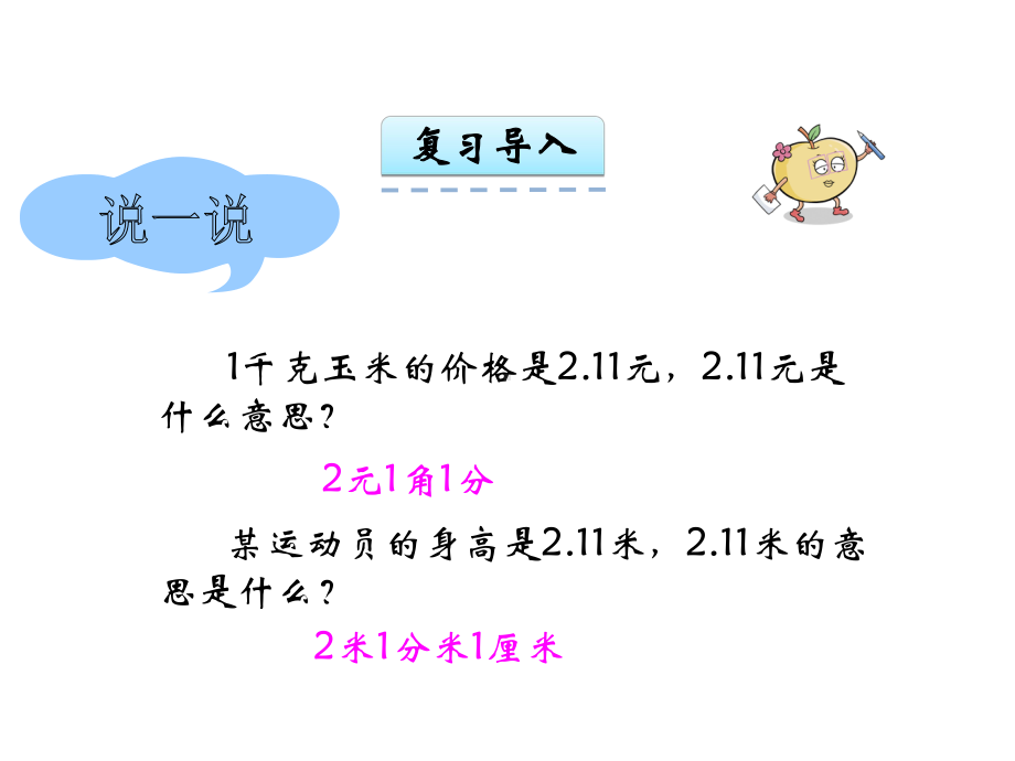 北师大版数学四年级下册小数的意义(二)课件.ppt_第3页