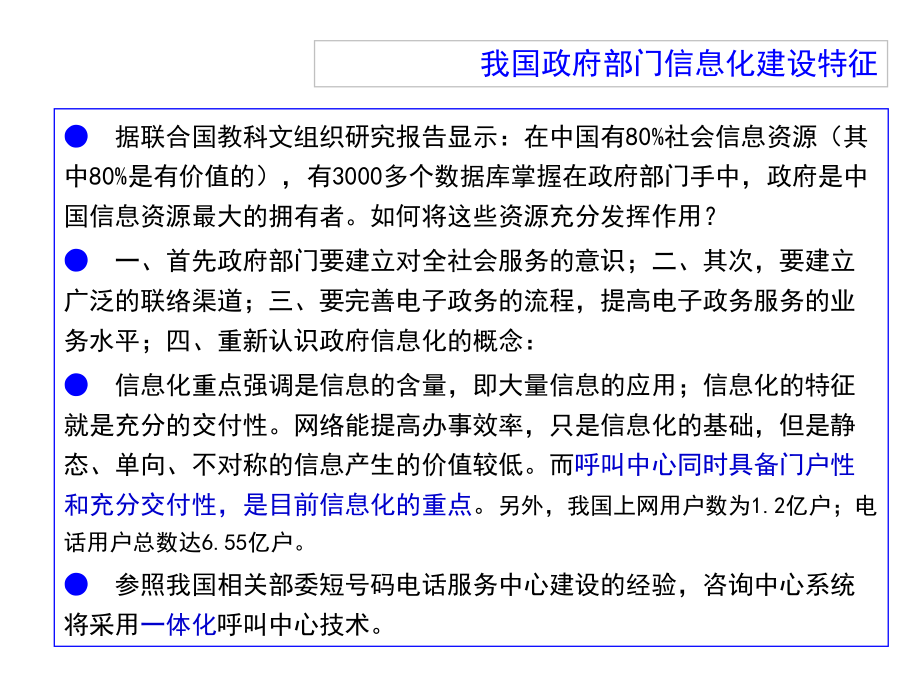 咨询中心应用软件及知识库建设课件.pptx_第3页