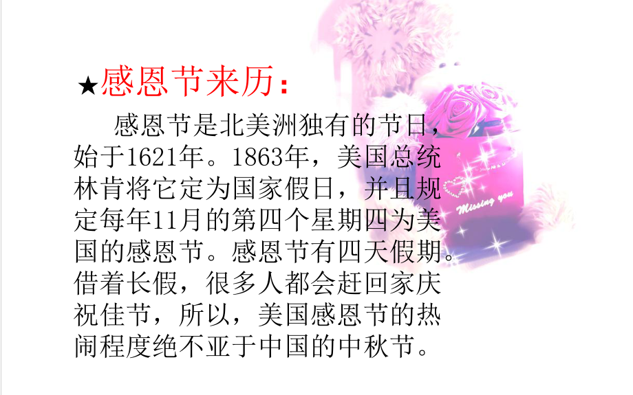 新星幼儿园大班社会《感恩的心》课件.ppt_第3页