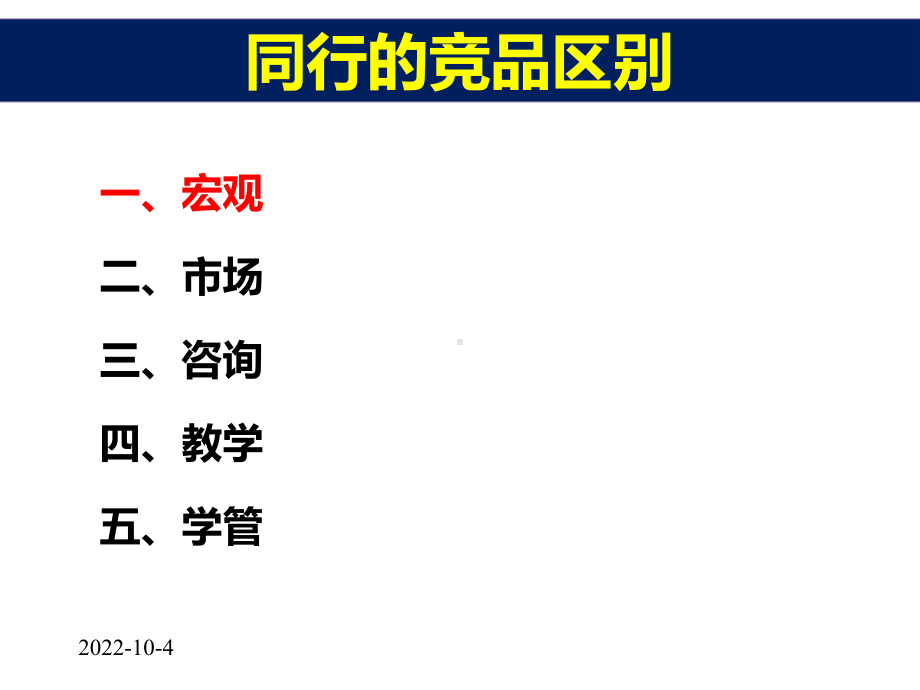 教育机构竞品分析对比课件.pptx_第3页