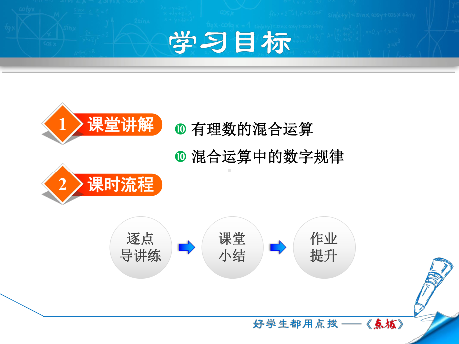 北师大版七年级上册第2章有理数及其运算211有理数的混合运算课件数学.ppt_第2页