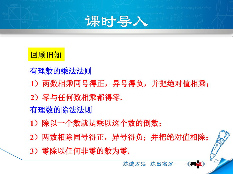 北师大版七年级上册第2章有理数及其运算211有理数的混合运算课件数学.ppt_第3页