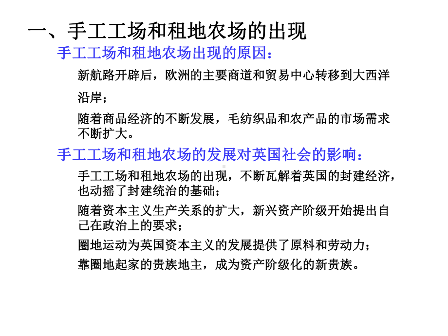 岳麓版历史九年级上册第14课-英国资产阶级革命课件.ppt_第3页