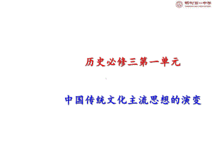 天津市高考历史一轮复习第4课明清之际活跃的儒课件.ppt