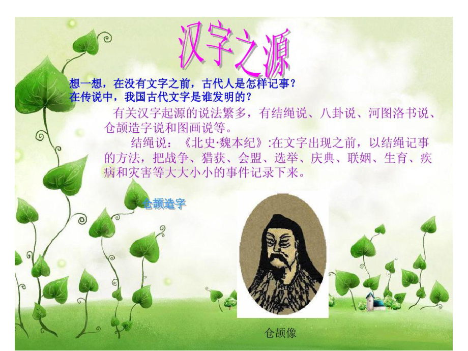 我爱你汉字课件.ppt_第2页