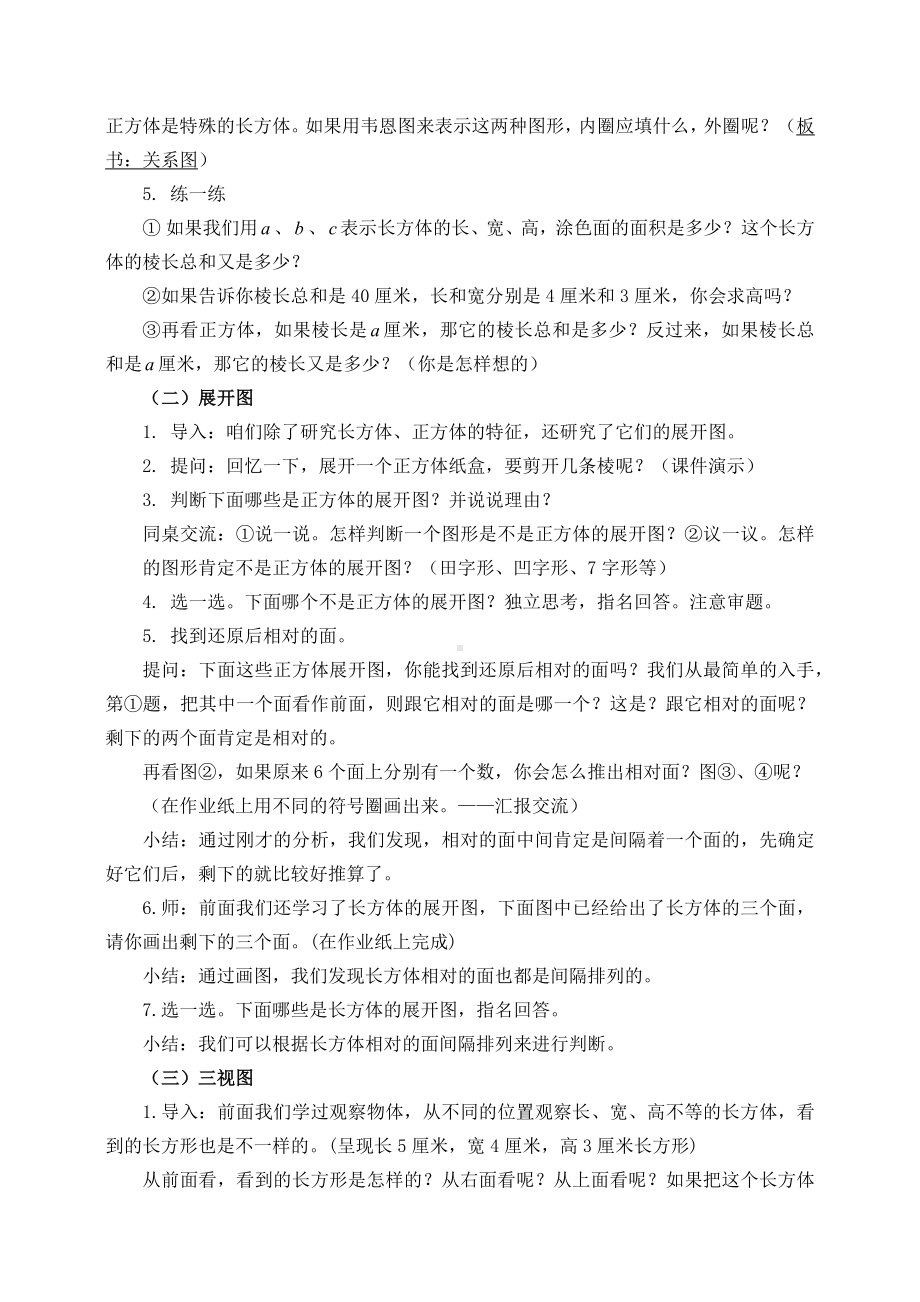 小学苏教版六年级上册数学《长方体和正方体的认识复习课》公开课教案.docx_第2页