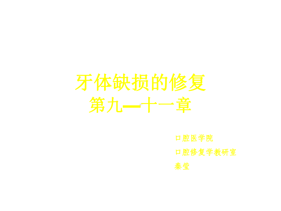 口腔修复学三13-15课件.ppt_第1页