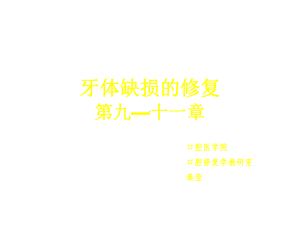 口腔修复学三13-15课件.ppt