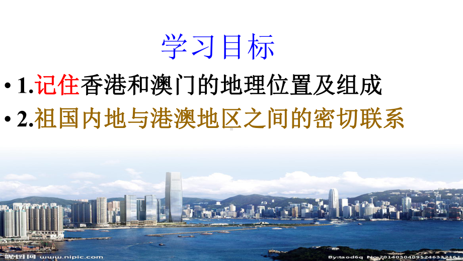 新人教版八年级地理下册第七章第三节东方明珠香港和澳门课件.ppt_第2页