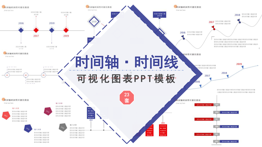 时间轴时间线可视化图表模板课件.pptx_第1页