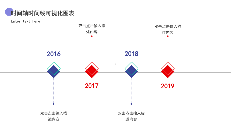 时间轴时间线可视化图表模板课件.pptx_第2页