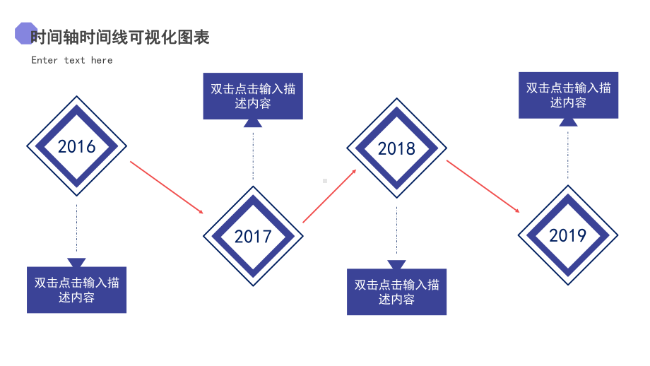 时间轴时间线可视化图表模板课件.pptx_第3页