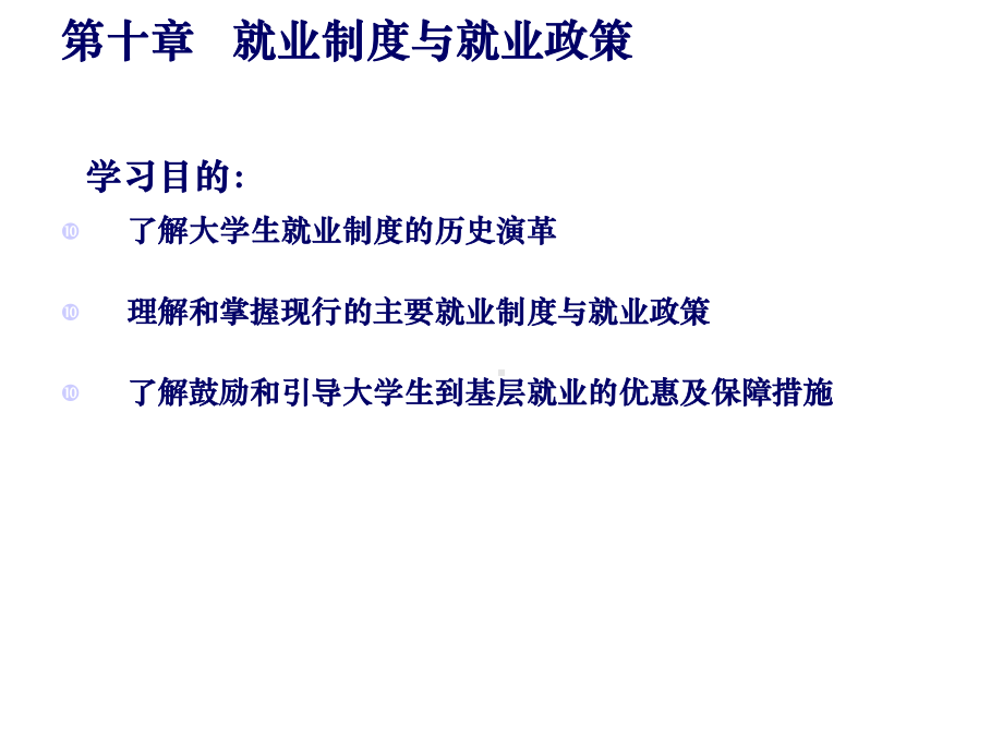 就业制度与就业政策pidouwenku课件.ppt_第2页