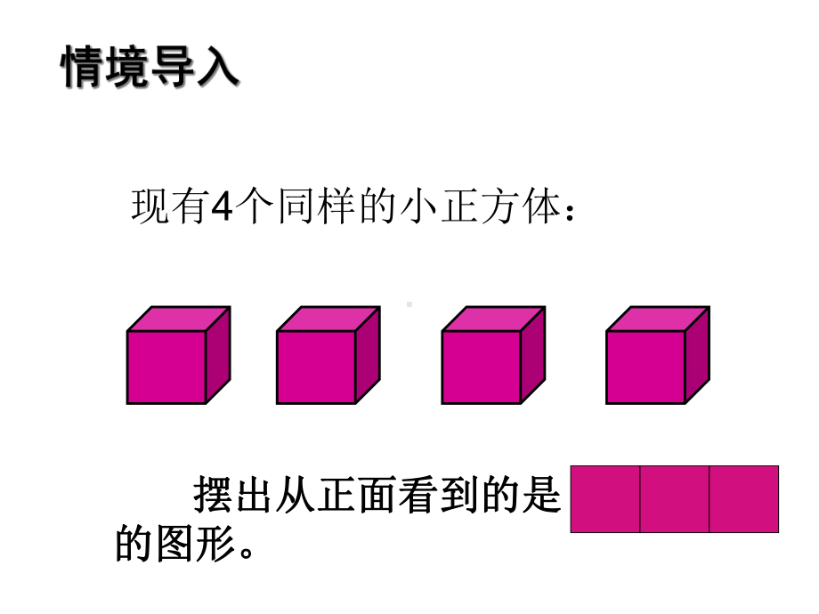 新人教版小学5五年级下册数学全册课件（版）.ppt_第2页