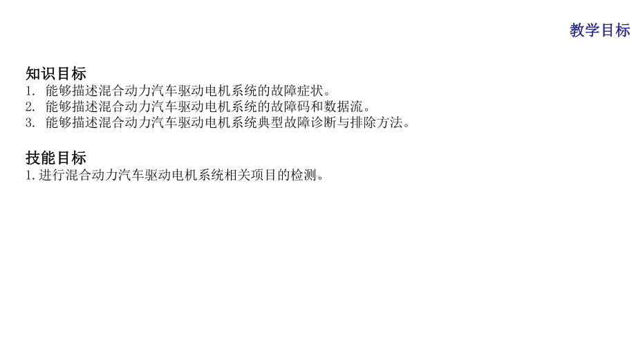 新能源汽车维护与故障诊断课件项目4任务2.pptx_第3页