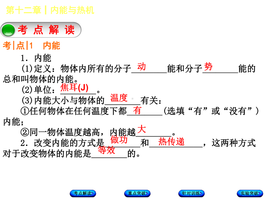 广西中考物理第十二章内能与热机复习课件.ppt_第3页