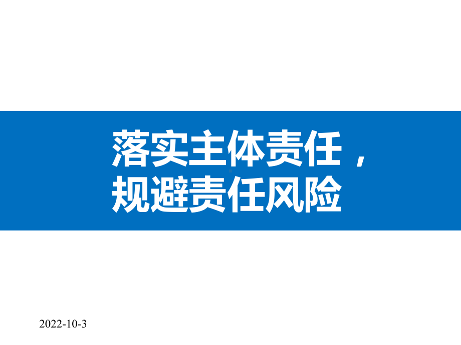 安全管理人员及主要负责人安全生产培训课件.pptx_第1页