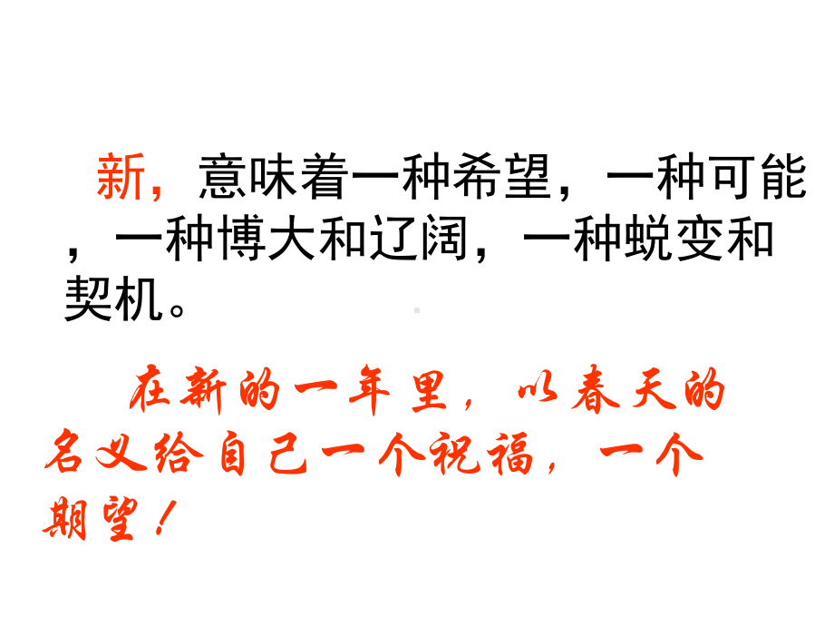 新学期主题班会课件(新年新征程-迎接新挑战).pptx_第3页