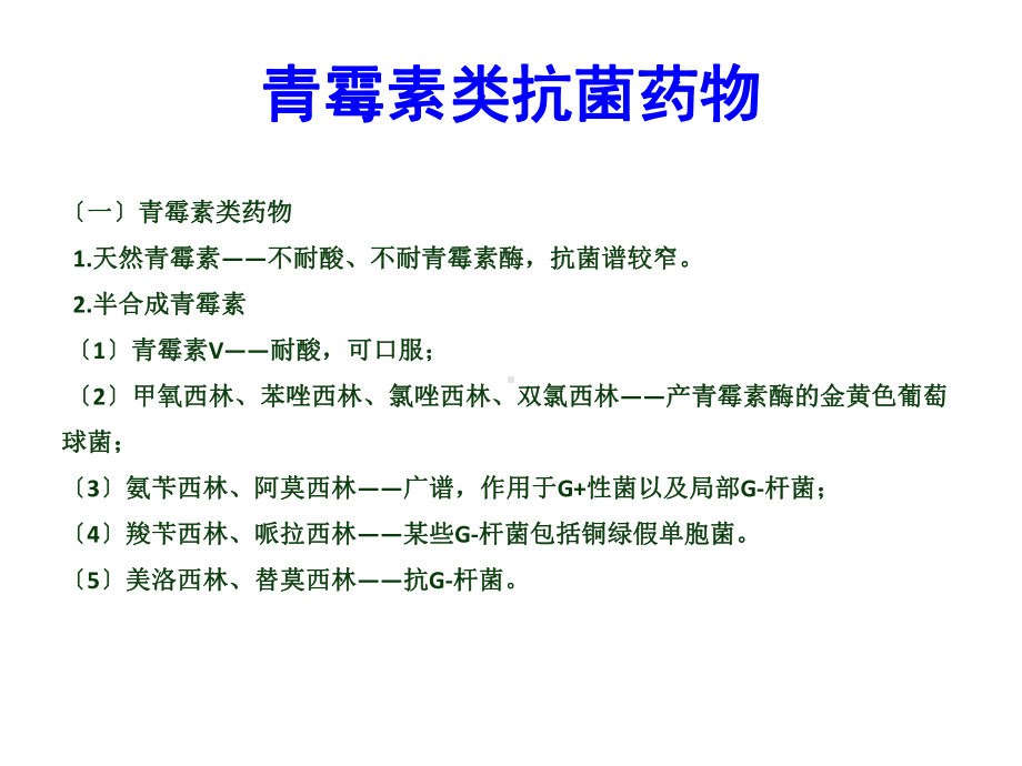 呼吸科常用药物知识课件.ppt_第3页