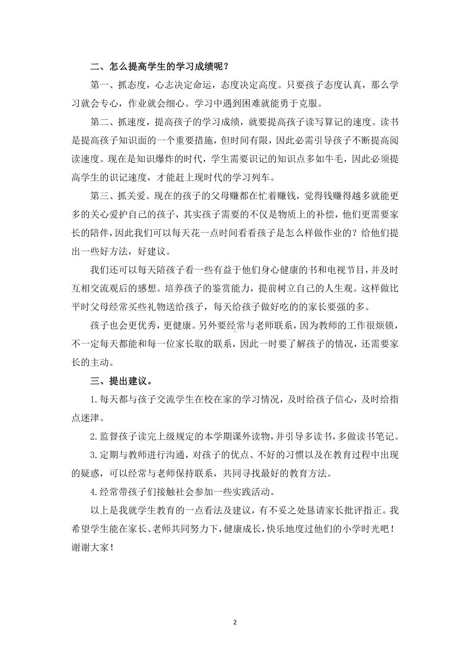 五年级开学家长会发言稿.doc_第2页