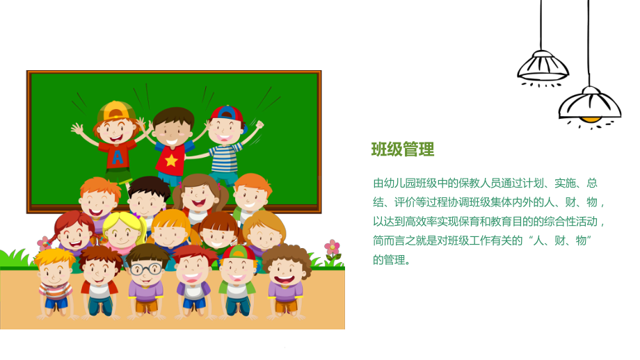 幼儿园班级管理培训课件模板.pptx_第2页