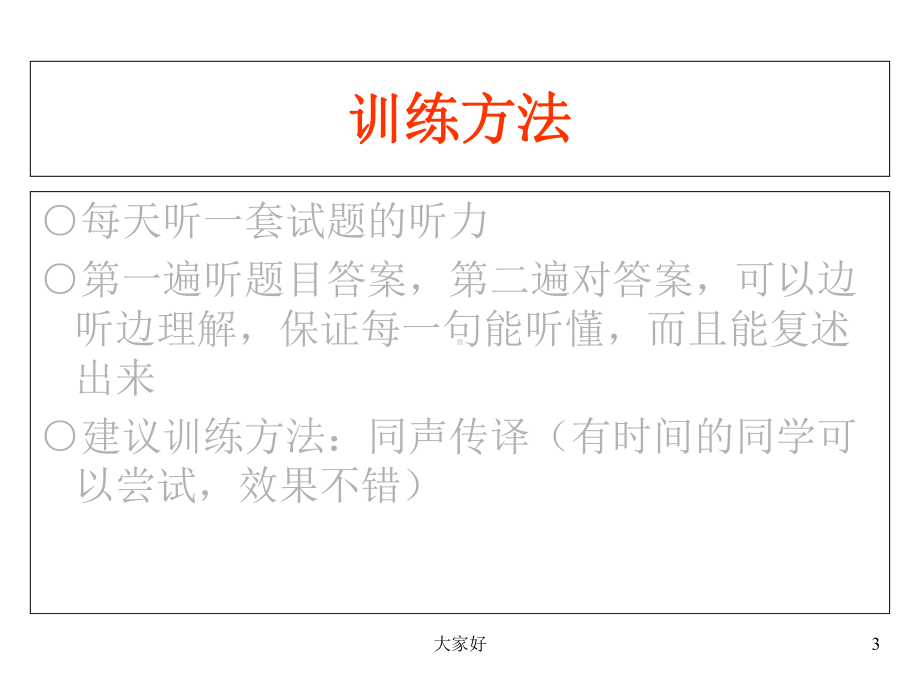 大学英语三级A试题题型-课件.ppt_第3页