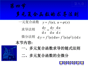 多元复合函数的求导法则课件.ppt