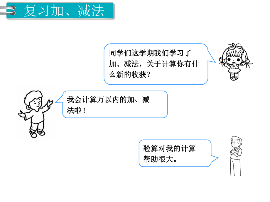 小学三年级数学上册《第10单元-总复习(全单元)》教学课件.ppt_第2页