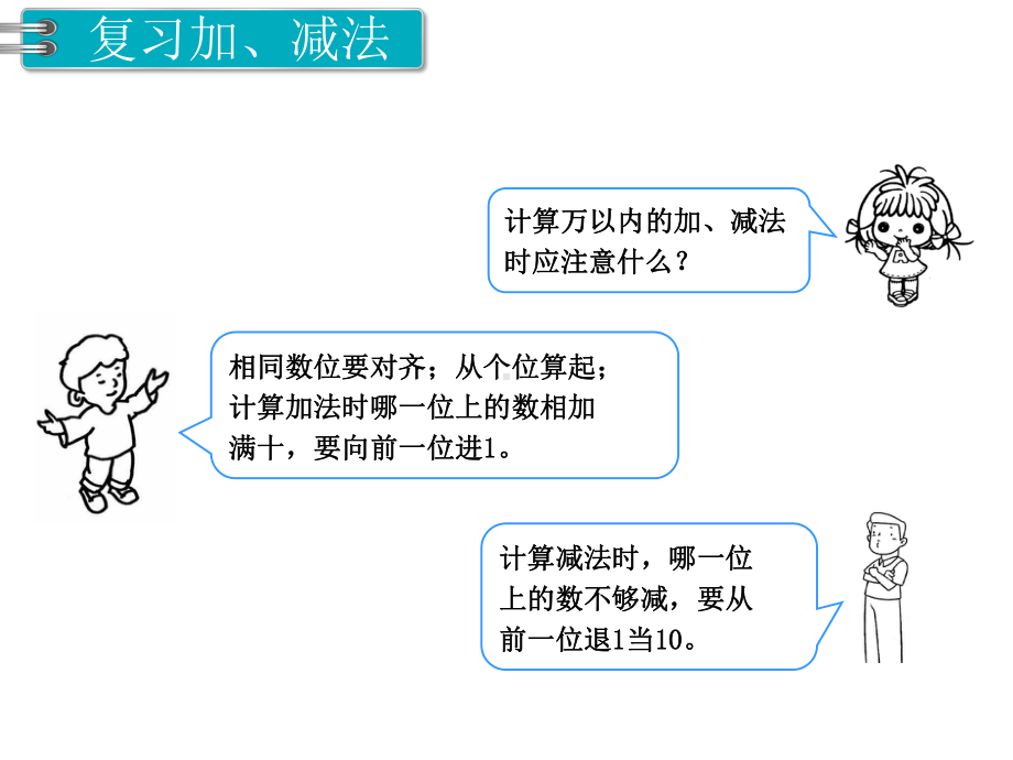 小学三年级数学上册《第10单元-总复习(全单元)》教学课件.ppt_第3页