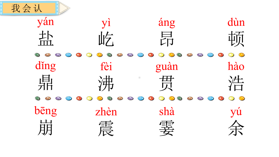 新部编版人教版四年级上册语文1观潮优质教学课件.pptx_第3页