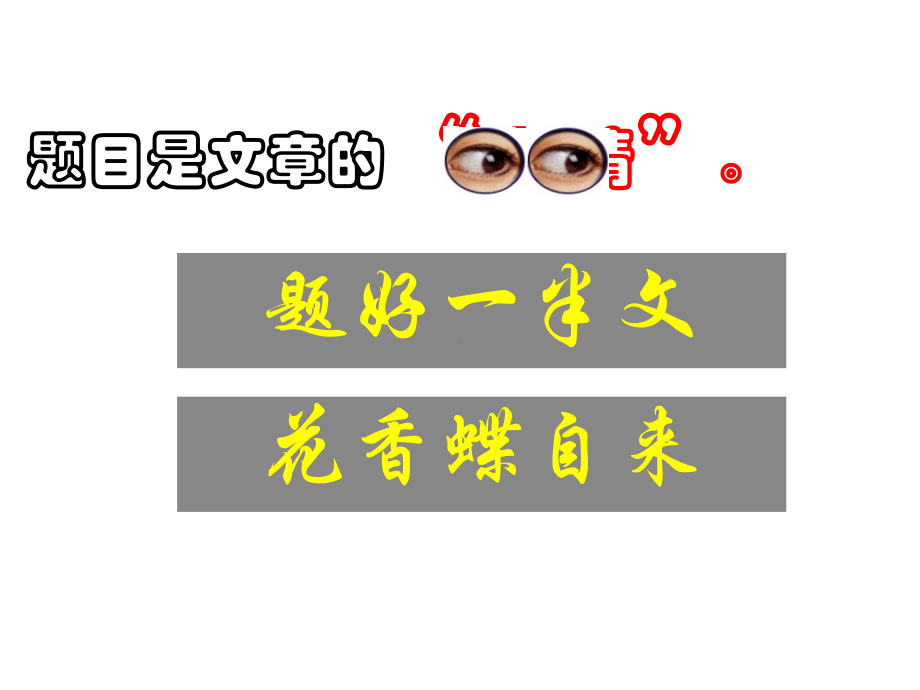 小升初考场作文技巧指导+小升初集训作文专讲课件.ppt_第2页