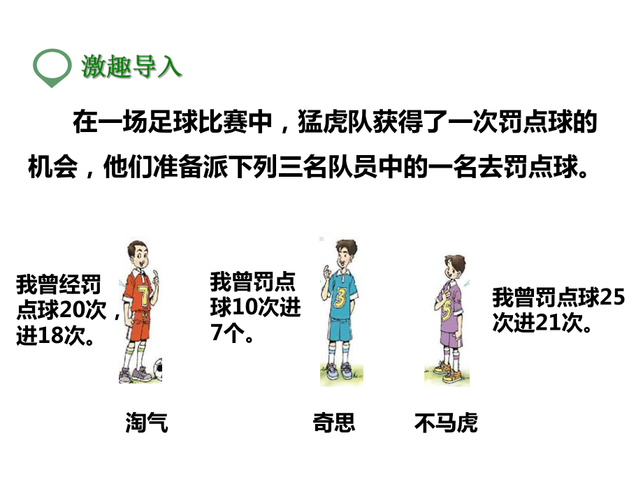 北师大版六年级数学上册--第一课-百分数的认识--公开课课件.pptx_第2页