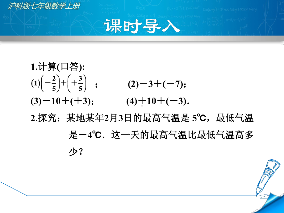 沪科版初一数学上册《142-有理数的减法》课件.ppt_第3页