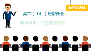 多彩小清新初中高中学生家长会(内容完整可编辑)课件.pptx